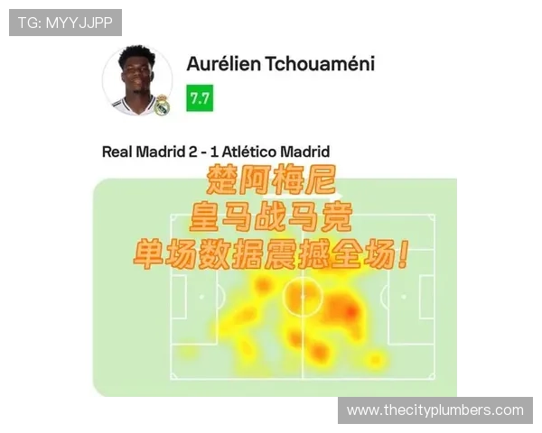 楚阿梅尼比赛风格稳健，防守覆盖与推进能力持续提升