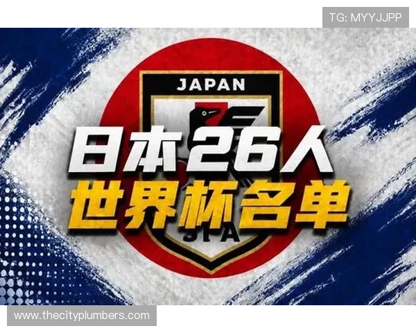 日本队2026世界杯阵容预测：久保建英领衔的亚洲劲旅能否突破16强魔咒